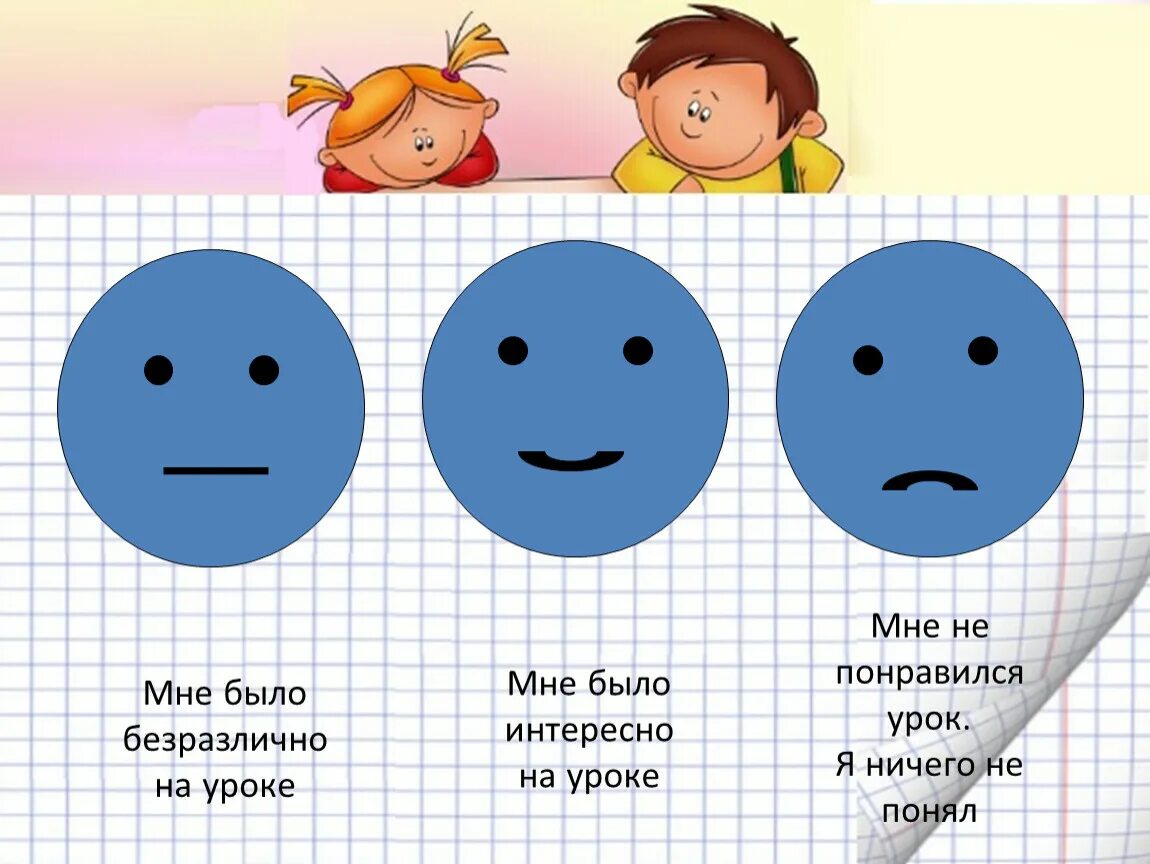 Что понравилось на уроке. Мне понравился урок. Мне Нравится урок. Плакат на уроке понравилось ,было интересно. Круглешки как понравился урок.