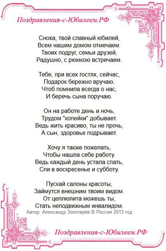 Шуточное поздравление невестке с днем рождения. Поздравление невесте с днем рождения от свекрови. Поздравления с днём рождения жене брата. Поздравления с днём рождения невестке прикольные. Шуточное поздравление невестке с днем рождения.