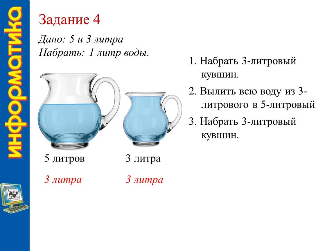 Литрами воды и дают. Задачи на кувшин с водой. Литр 1 класс задания. Кувшин 3 литра. Урок 1 класс литр.