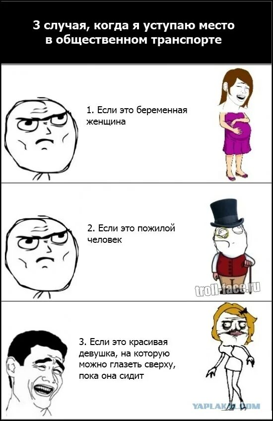 Почему девочкам уступают. Мемы про уступи место. уступает мем. девочкам надо уступать. уступает место мем.