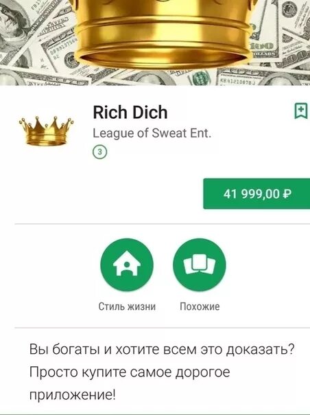 Самое дорогое приложение в мире. Самое дорогое приложение.