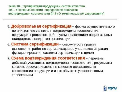 Сертификация определение