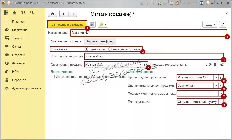 1с Розница склад. Наименования складов с 1с. Организация продаж в 1с Розница как заполнить. Настройка продажи в 1с Розница. 1с изменения строки