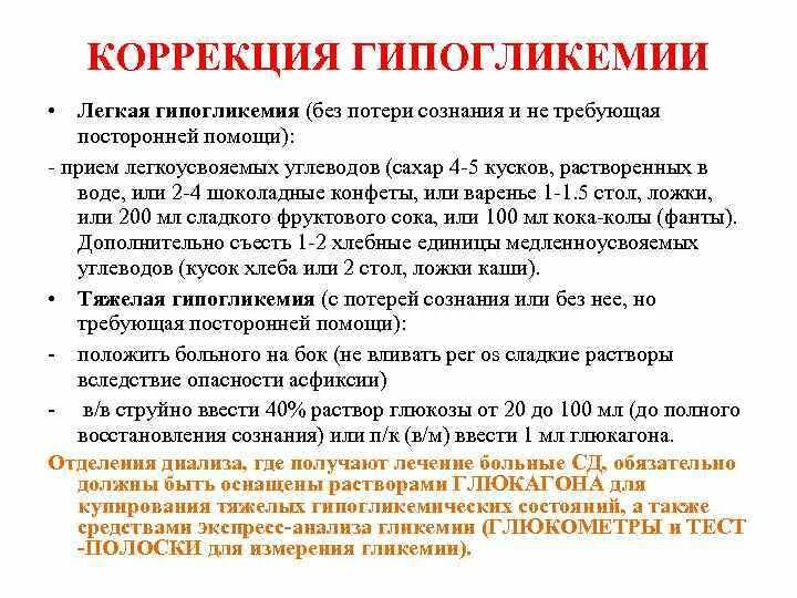 Признаки упавшего сахара. Гипогликемия причины проявления. Гипогликемия симптомы у женщин причины. Признаки гипогликемии у женщин без сахарного диабета. Жалобы пациента при гипогликемии.