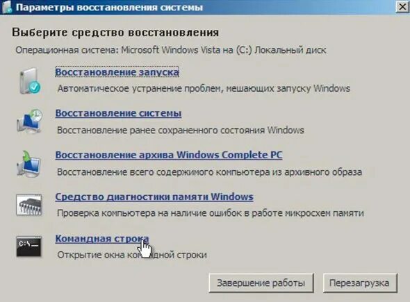 Программа неисправностей компьютера. Параметры восстановления системы. windows vista система восстановления. windows vista устранение неполадок компьютера. пошаговая самодиагностики компьютера.