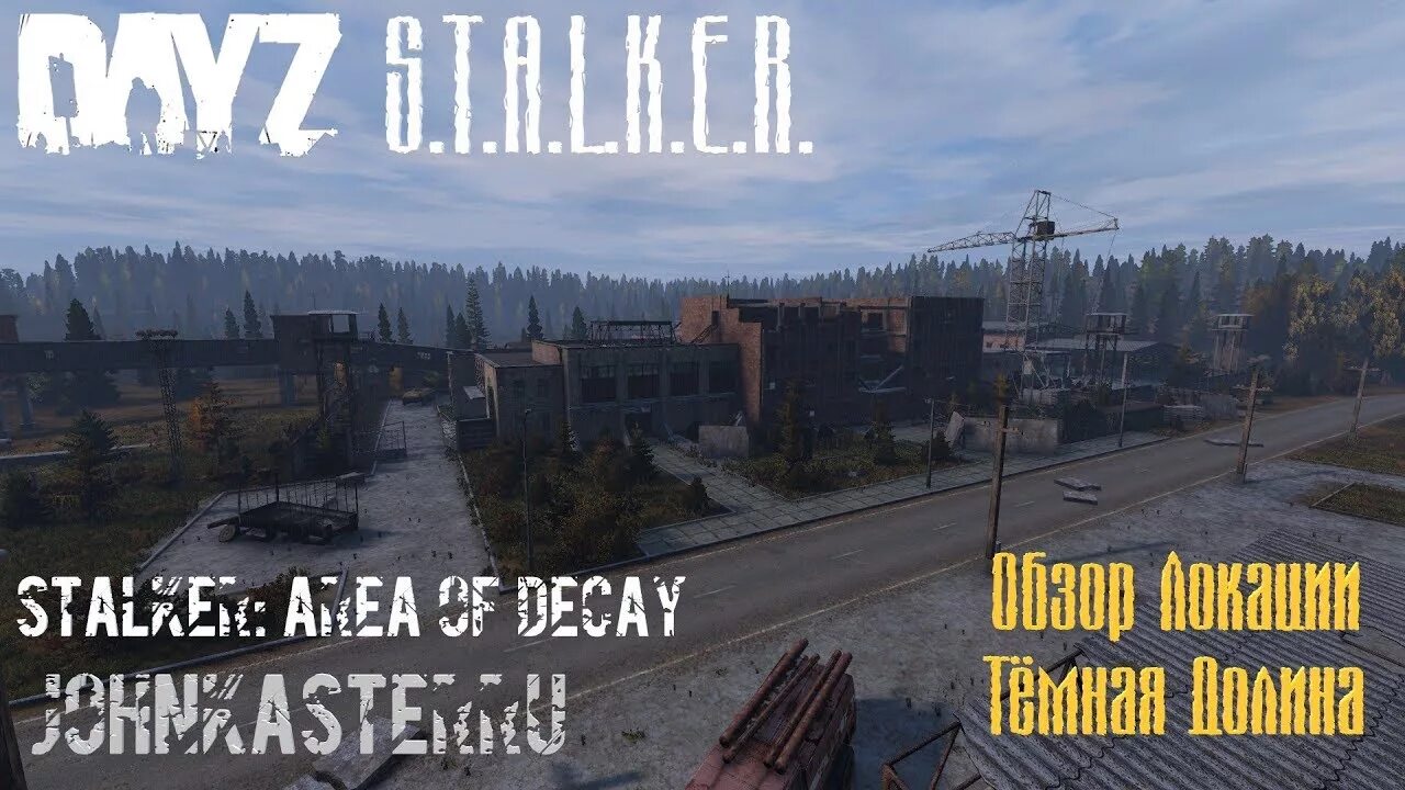 Карта DAYZ Stalker area of Decay. Тёмная Долина сталкер DAYZ. Area of Decay карта DAYZ локации. Карта мода Stalker area of Decay. Dayz area