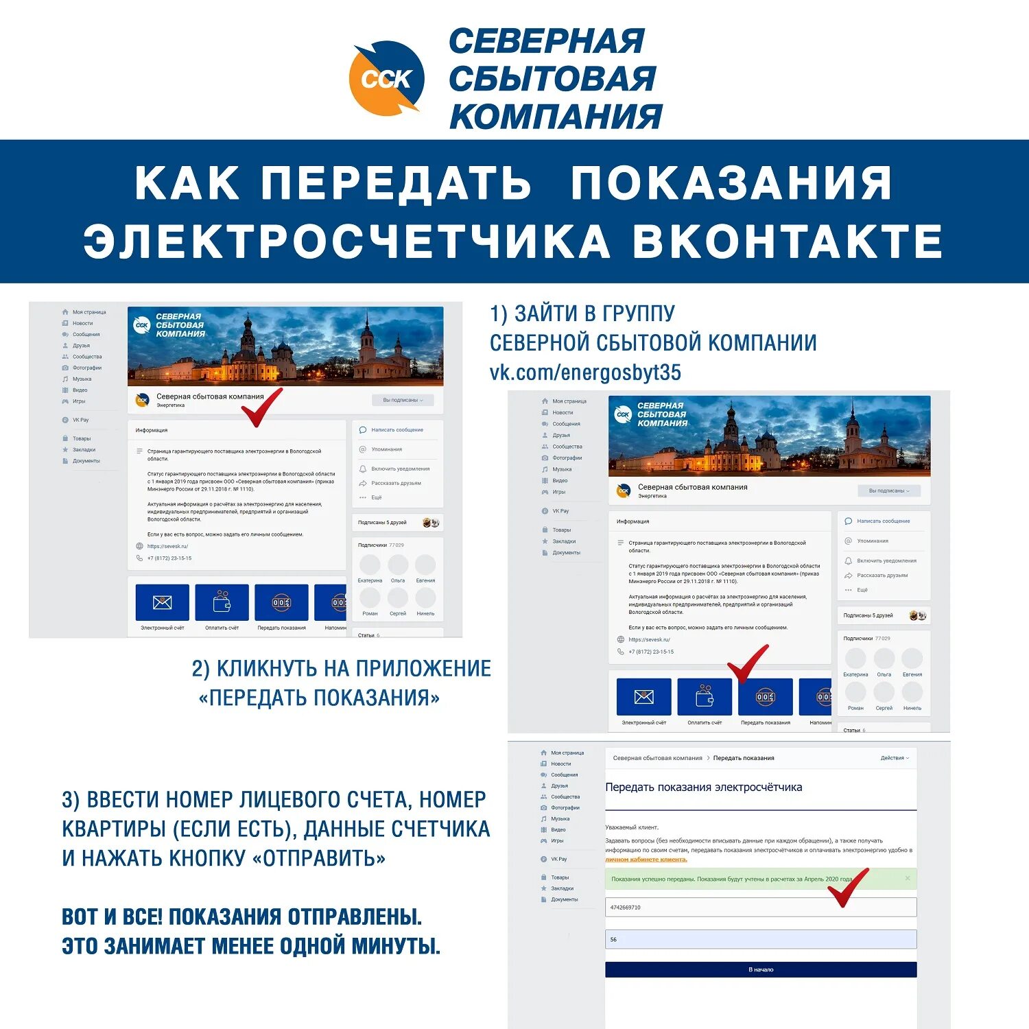 Counters tiun site показания счетчика вологда. Как передавать показания электросчетчика. ССК передать показания. Передать показания счетчиков электроэнергии ССК. Северная сбытовая компания.