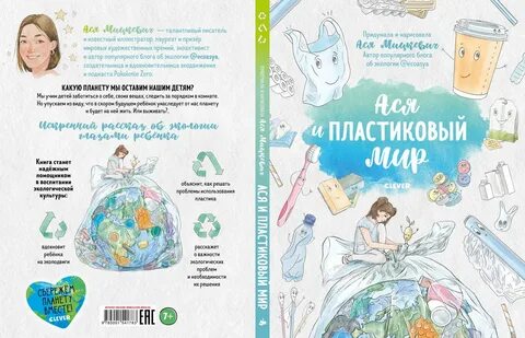 Мир асе