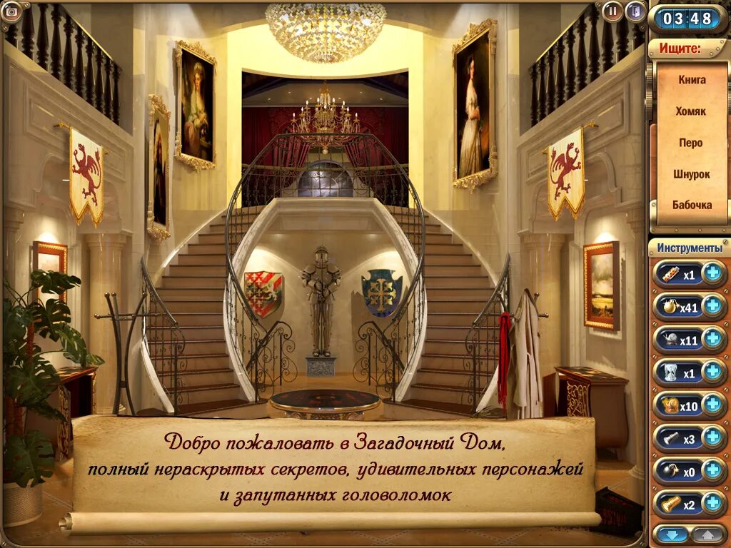 Загадочный дом книга. Игра mystery manor hidden adventure. игра mystery manor комнаты.. загадочный дом. загадочный дом поиск предметов.