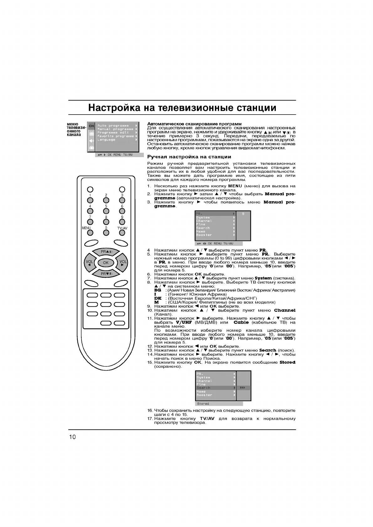 Как отключить защиту телевизора