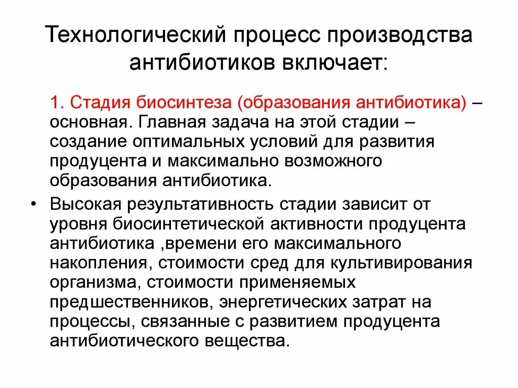 Процесс производства антибиотиков. Технологический процесс производства антибиотиков. Стадии производства антибиотиков. Схема производства антибиотиков. Благодаря антибиотикам многие