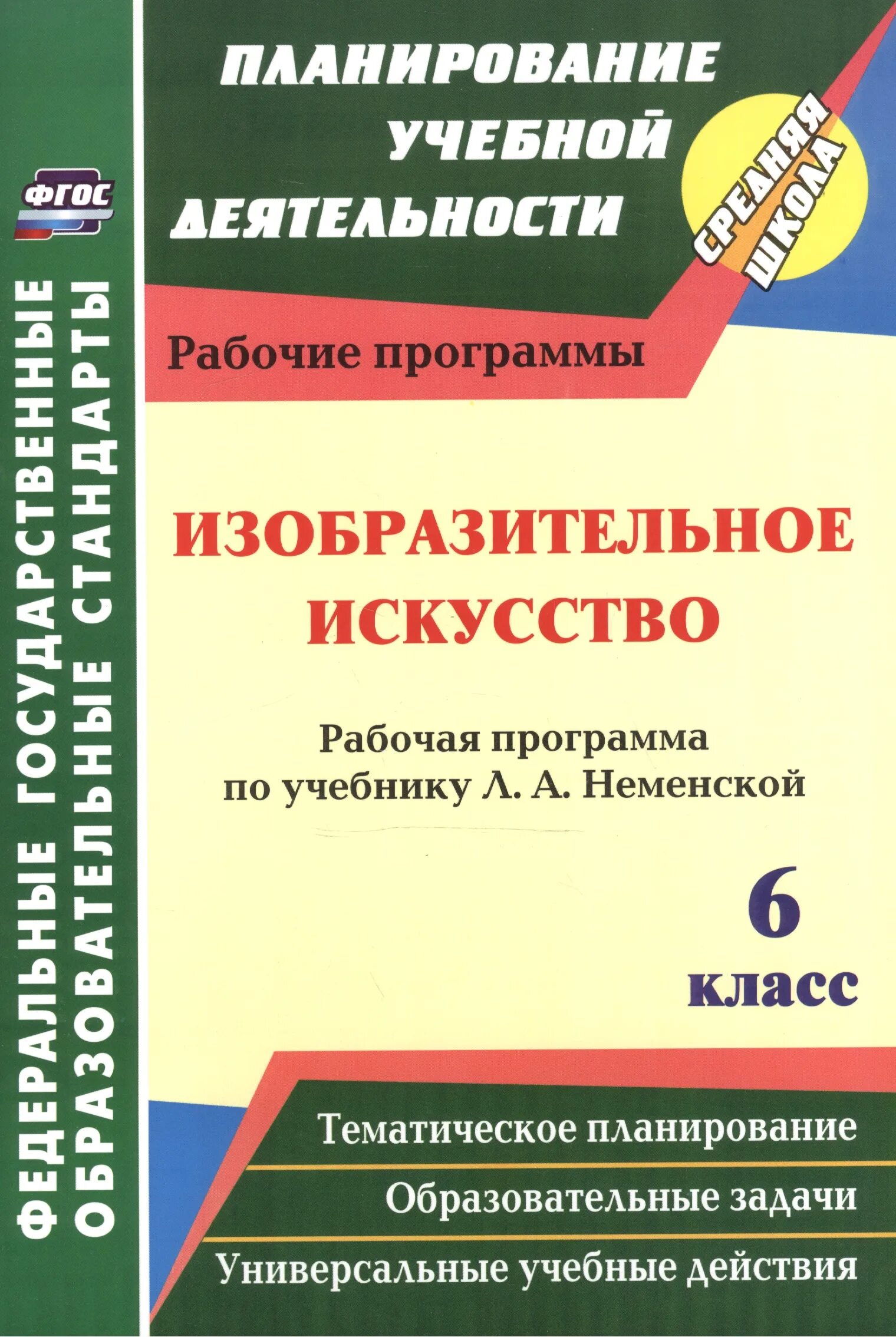 1 класс программа неменская. Рабочая программа по изобразительному искусству. рабочие программы по изо. рабочая программа неменский изо. рабочая программа по изо неменский.