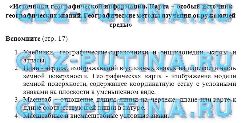 География 7 класс стр 165. Гдз ответы по географии 7 класс Душина. Ответы география 7 класс. Учебник по географии 7 класс Коринская таблица по §2. География 7 класс Душина.