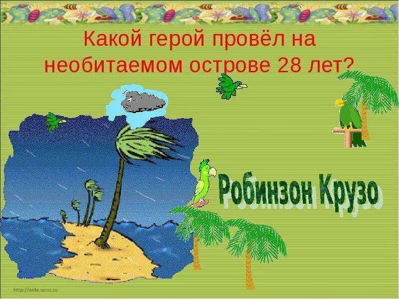 Остров дружбы. Стихотворение про остров. Карта необитаемого острова рисунок. Фон необитаемый остров для детей. Остров загадок.