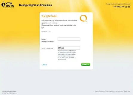 Кошелек столото номер кошелька