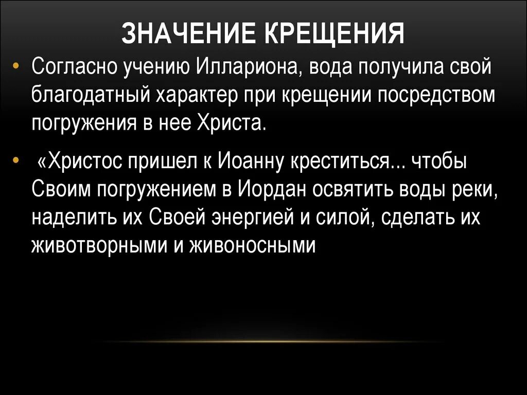 Крестить значение. Значение крещения. смысл крещения. что обозначает слово крещение. что значит крестить.