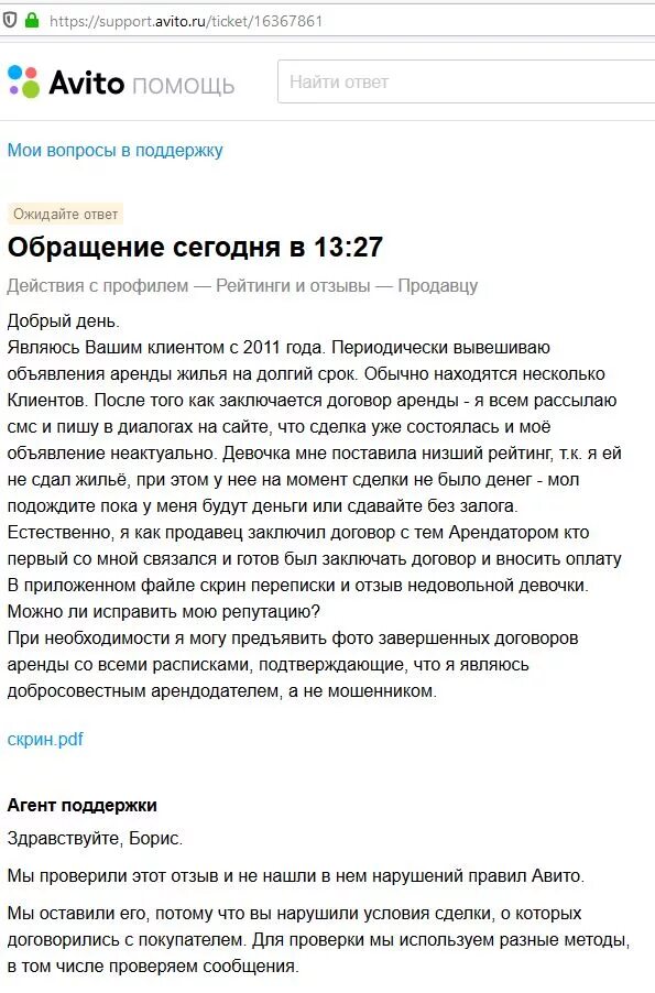 Нужны отзывы на авито. Отзывы авито. Отзыв на авито пример. Отзыв покурателю Авита. Написать отзыв на авито пример.