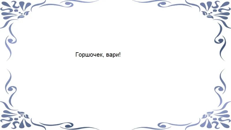 Навести неудачу. Сильный заговор на похудение. Заклинание от бессонницы. Заговор от бессонницы. Шепотки на все случаи жизни.