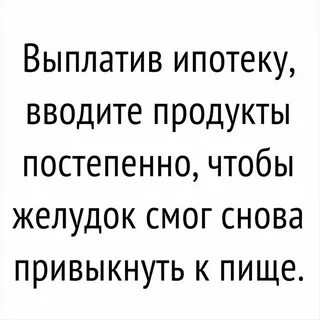 Постепенно ввожу