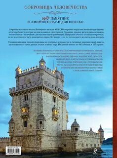Книги памятники всемирного наследия