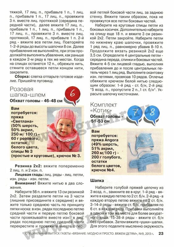 Детский шлем спицами описание