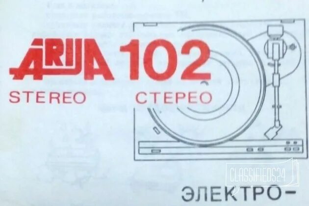 Ария-102-стерео Виртуальный музей электроники