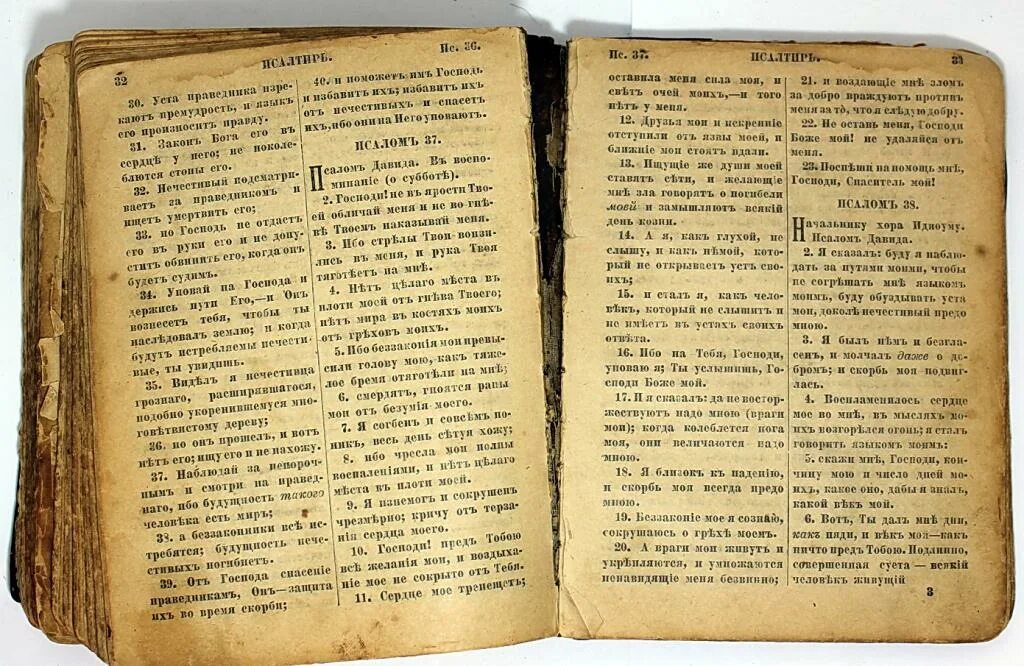 Новый завет где написано. Новый завет и псалтырь 1906. псалтырь 1906 года. церковная книга 1906г. новый завет и псалтырь книга.