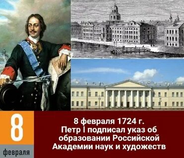 Академия при петре 1