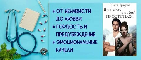 Бывшие любовь не лечится читать