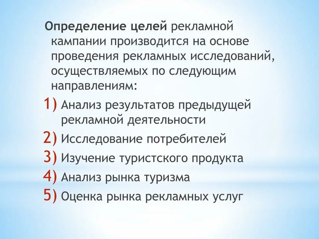 Определение целей рекламной кампании. Цель проведения рекламной кампании. Определение целей рекламы. Маркетинговое исследование для целей рекламной кампании. Направление установления целей