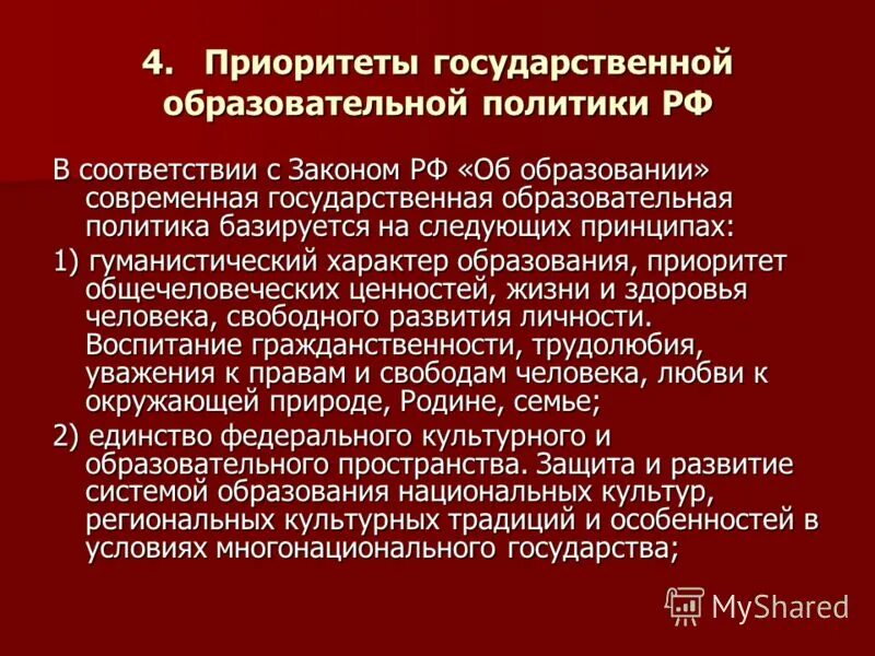 Изменения в конституции рф. Приоритет российских товаров. Правовая реформа. Конституция и международное право. Приоритет российских законов над международными.