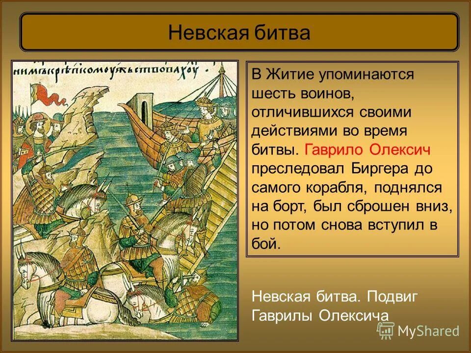 Кто участвовал в невской битве. Невская битва 1240. Битва на реке Неве князь. Невская битва подвиг Гаврило.