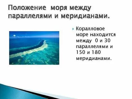 Каспийское море между какими меридианами и параллелями