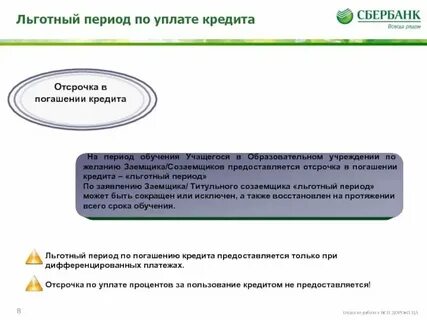 Отсрочка платежа пример