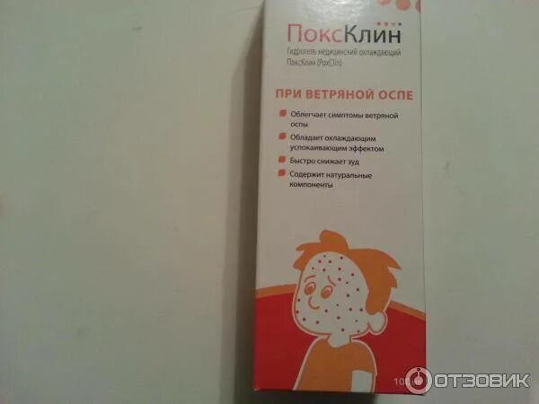 Мазь при ветрянке. Мазь поксклин при ветрянке. Мазь от ветрянки. Мазь против ветрянки. Препараты при ветрянке у детей.