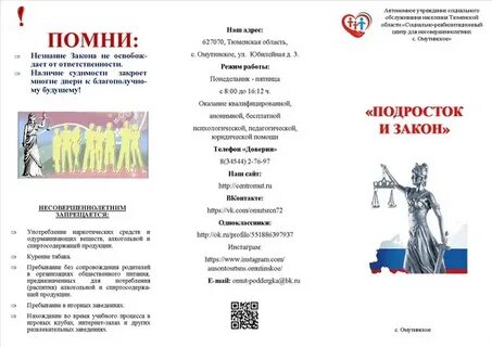 Буклеты для подростков