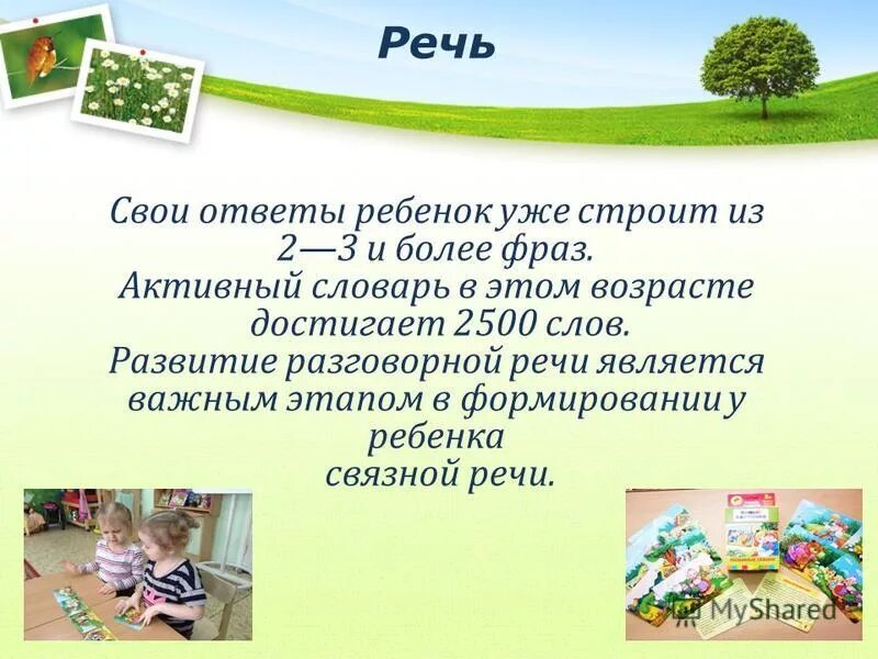 Ответ ребенка