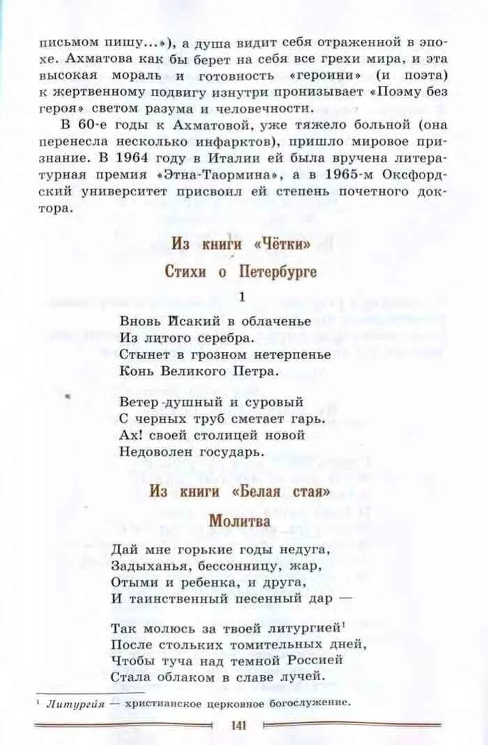 Учебник литературы 9 класс журавлев читать. 9 Класс литература учебник 2 часть Коровина стих. Учебник по литературе 9 класс Коровина 1 часть стихи. Есенин стихи литература 9 класс Коровина 2 часть. Стихи 9 класс литература.