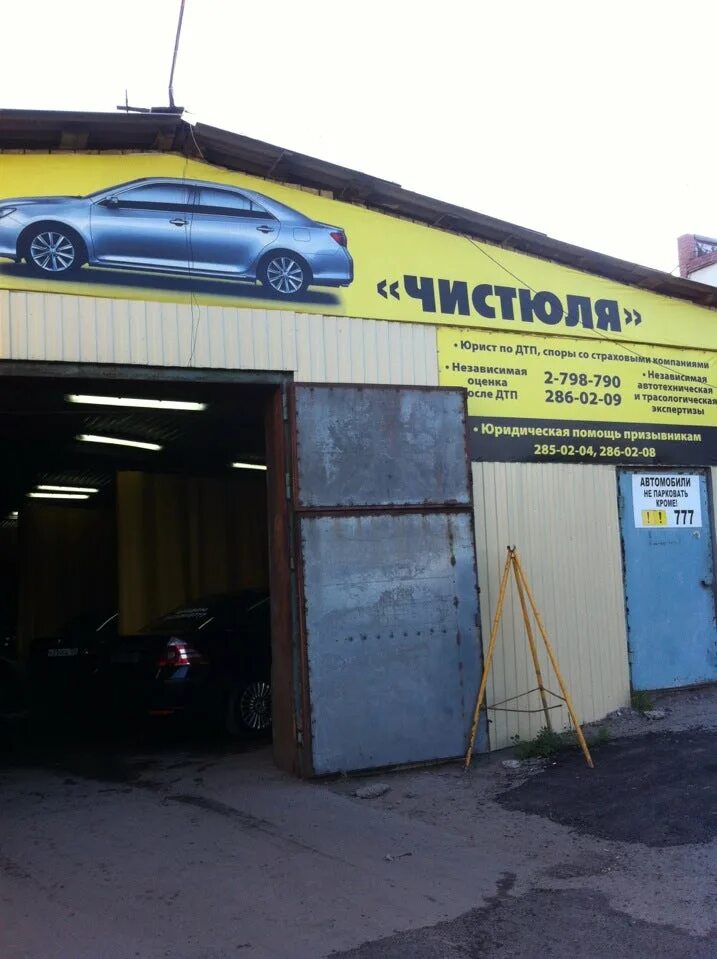 Автомойка чистюля. Автомойка чистюля североморск. чистюля автомойка красноярск. мойка чистюля красноярск. авто чистюля автомойка.
