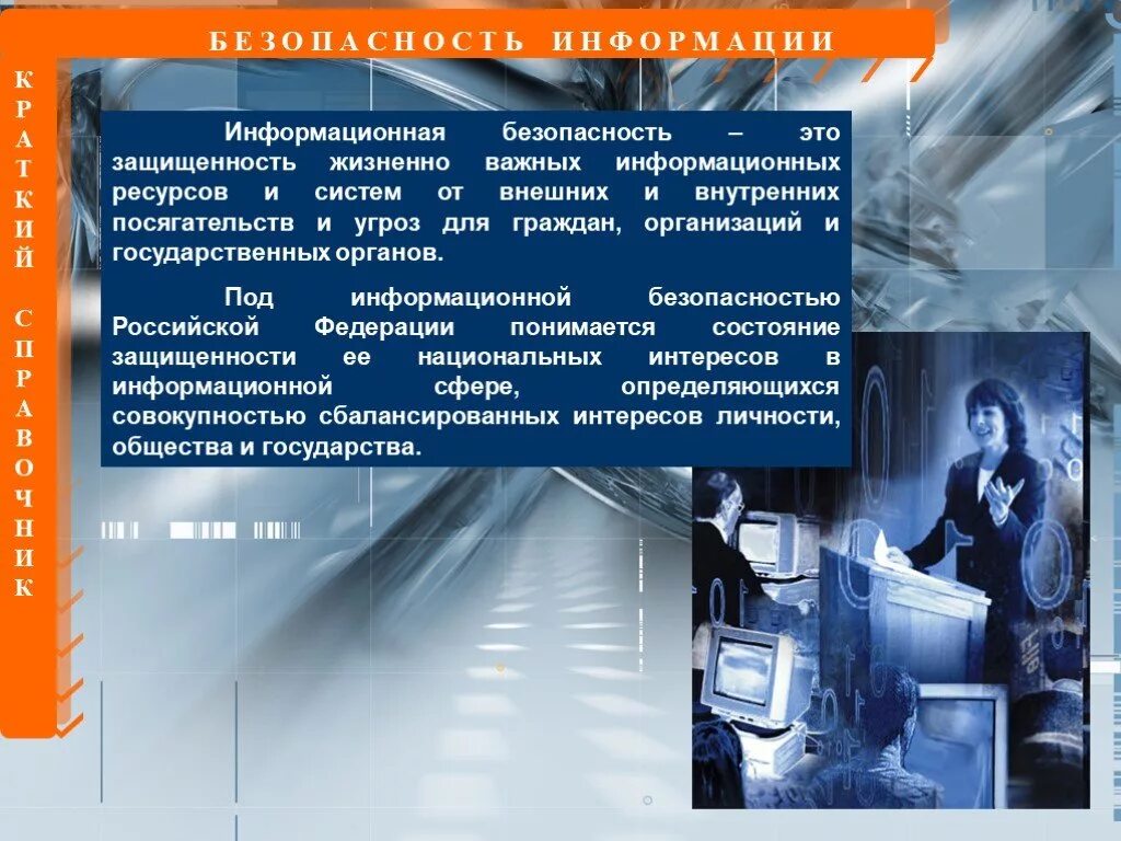 Информационная безопасность презентация. Цифровая безопасность презентация. Международное сотрудничество в области защиты информации. Законодательство РФ В сфере информационной безопасности.