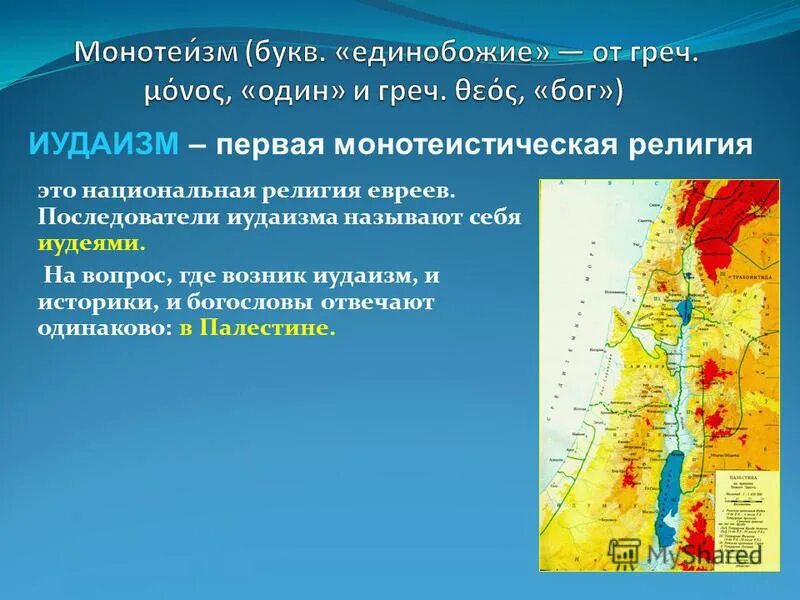 Сообщение о иудаизме. Последователи иудаизма 4 класс окружающий. Национально-этнические религии. Иудаизм презентация. Последователи иудаизма 4 класс окружающий.