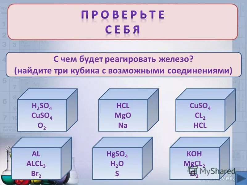 Тест по теме железо и его соединения