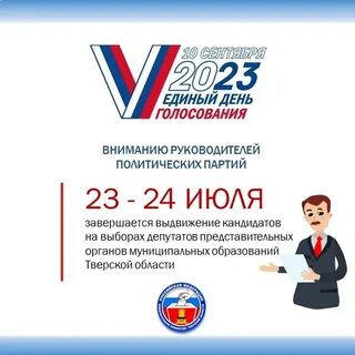 Выборы в сентябре 2024 кто победил