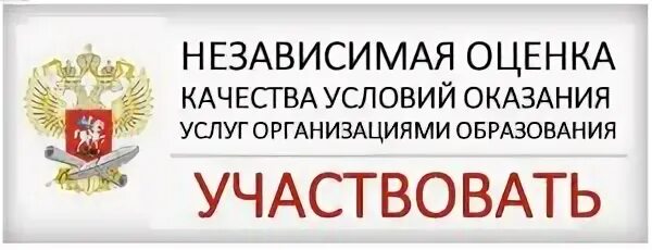 Независимая оценка качества условий оказания услуг