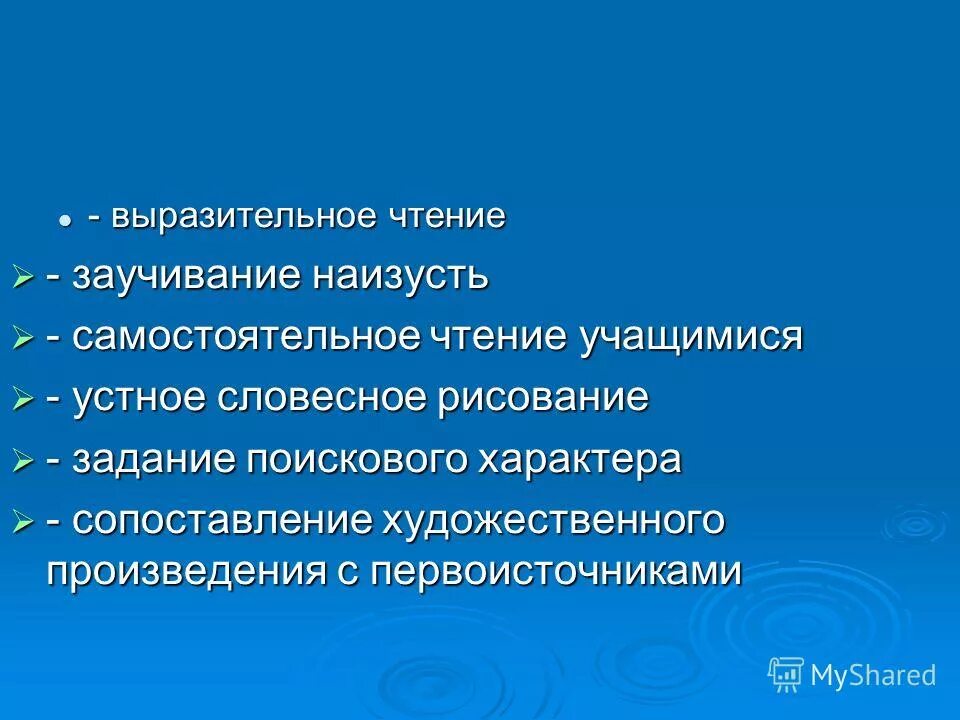 Цели выразительного чтения. Текст для выразительного чтения. Выразительное чтение синонимы. Что такое выразительное чтение наизусть. Море выразительное чтение.
