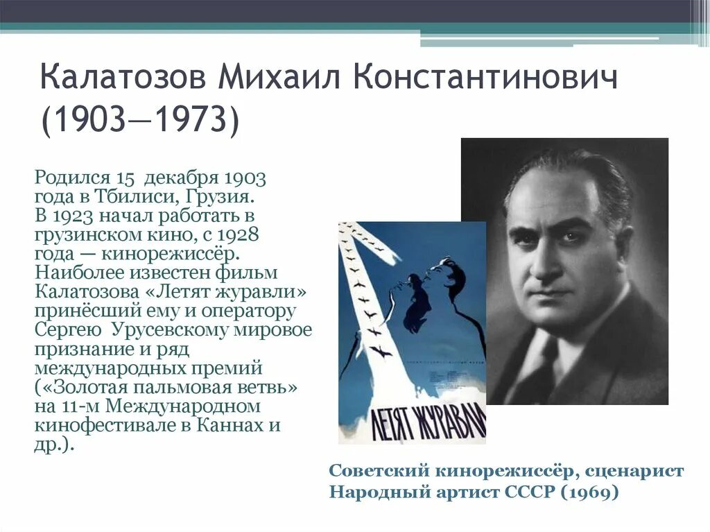 Калатозов Михаил Константинович. Калатозов Михаил Константинович (1903—1973). Михаил Калатозов Режиссер. Михаил Константинович Калатозов 1940.