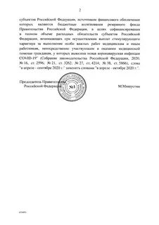 Сайт правительства выплаты