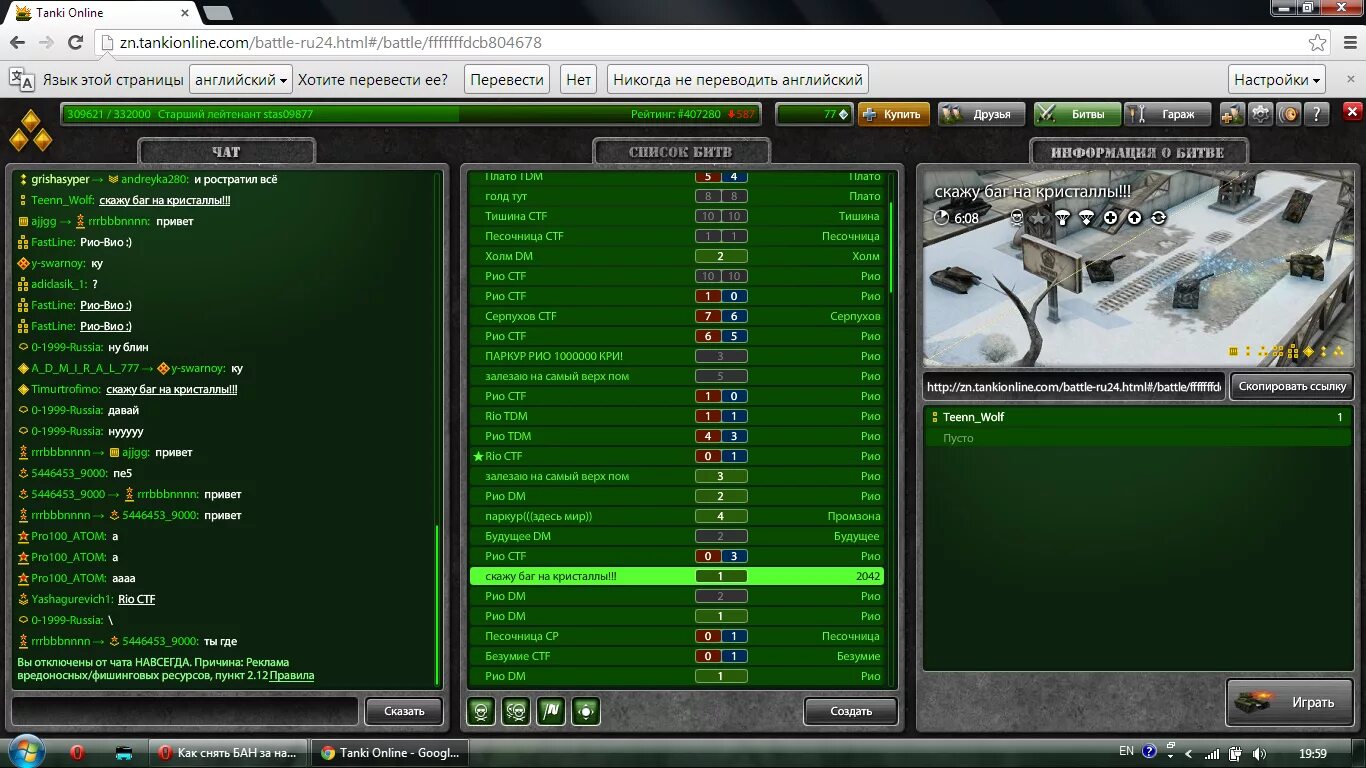 Не работает чат в танках. Танки чат.