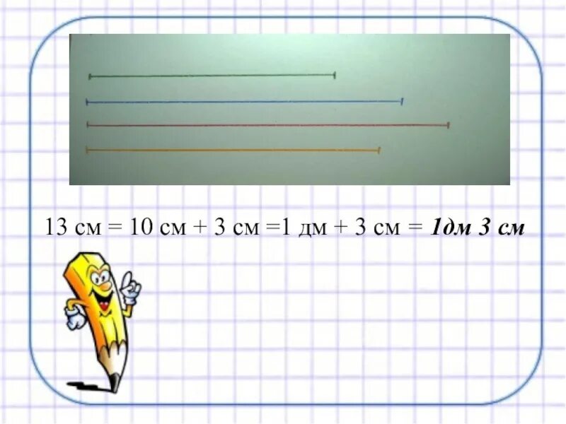 Дециметр презентация 1 класс школа россии конспект. 1 Дм. 1 Дм 1 класс. Дециметр 1 класс. 1 Дм 3 см.