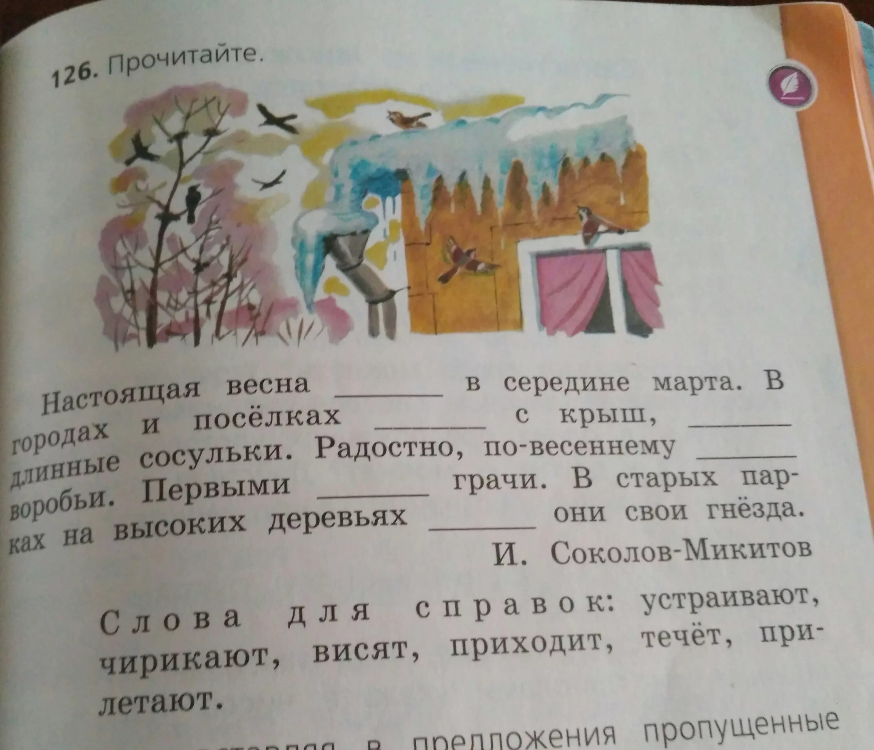 2 класс стр 73 упр 4. Русский язык 2 класс учебник стр 73. русский язык 2 класс 2 часть стр 126. русский язык 2 класс 73 учебник. русский язык 2 класс упражнение 73.